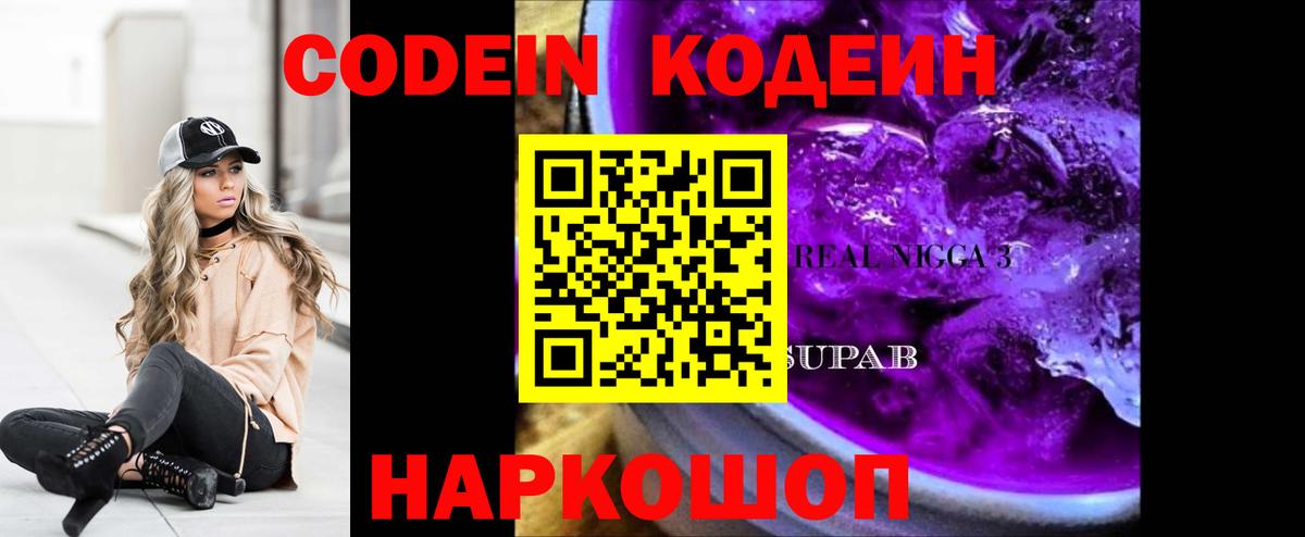 Codein Purple Drank  Кодеин напиток Lean (лин)  Родники  Вход с VPN 
