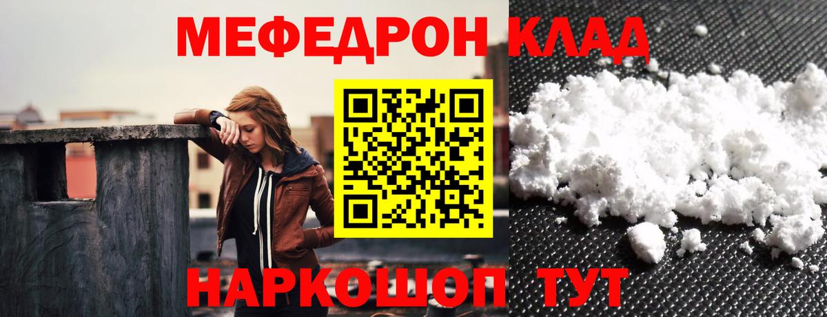Меф мяу мяу кристаллы Родники