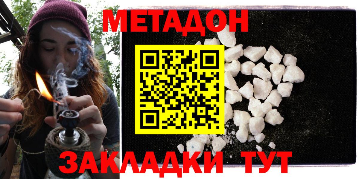Родники  МЕТАДОН methadone  Метадон VHQ  Вход с VPN 